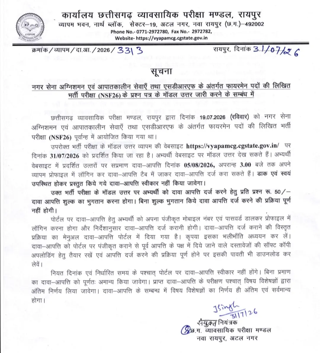 CG Vyapam Fireman Model Answer 2026