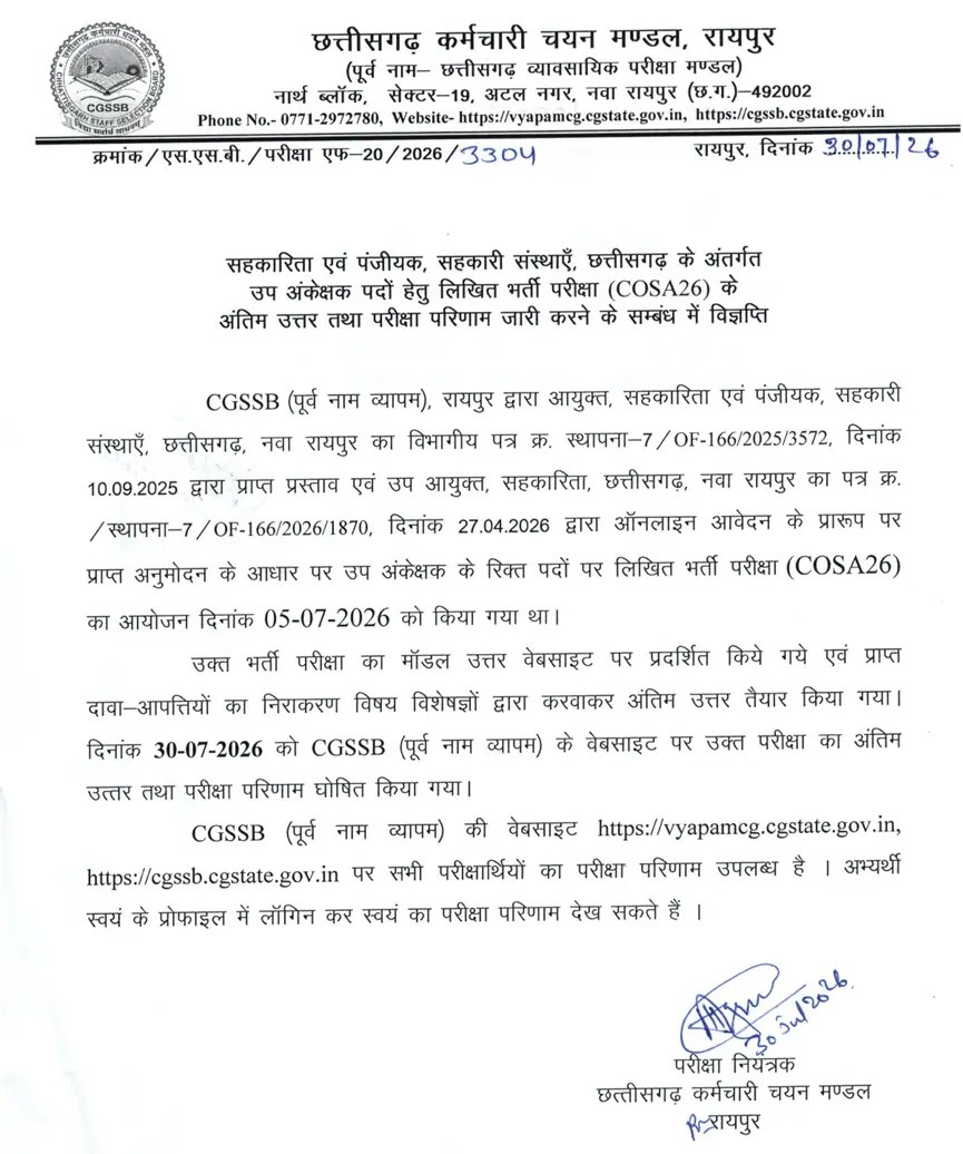 CGSSB उप अंकेक्षक Result