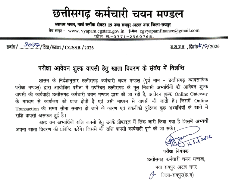 CGSSB Fee Refund Press Release