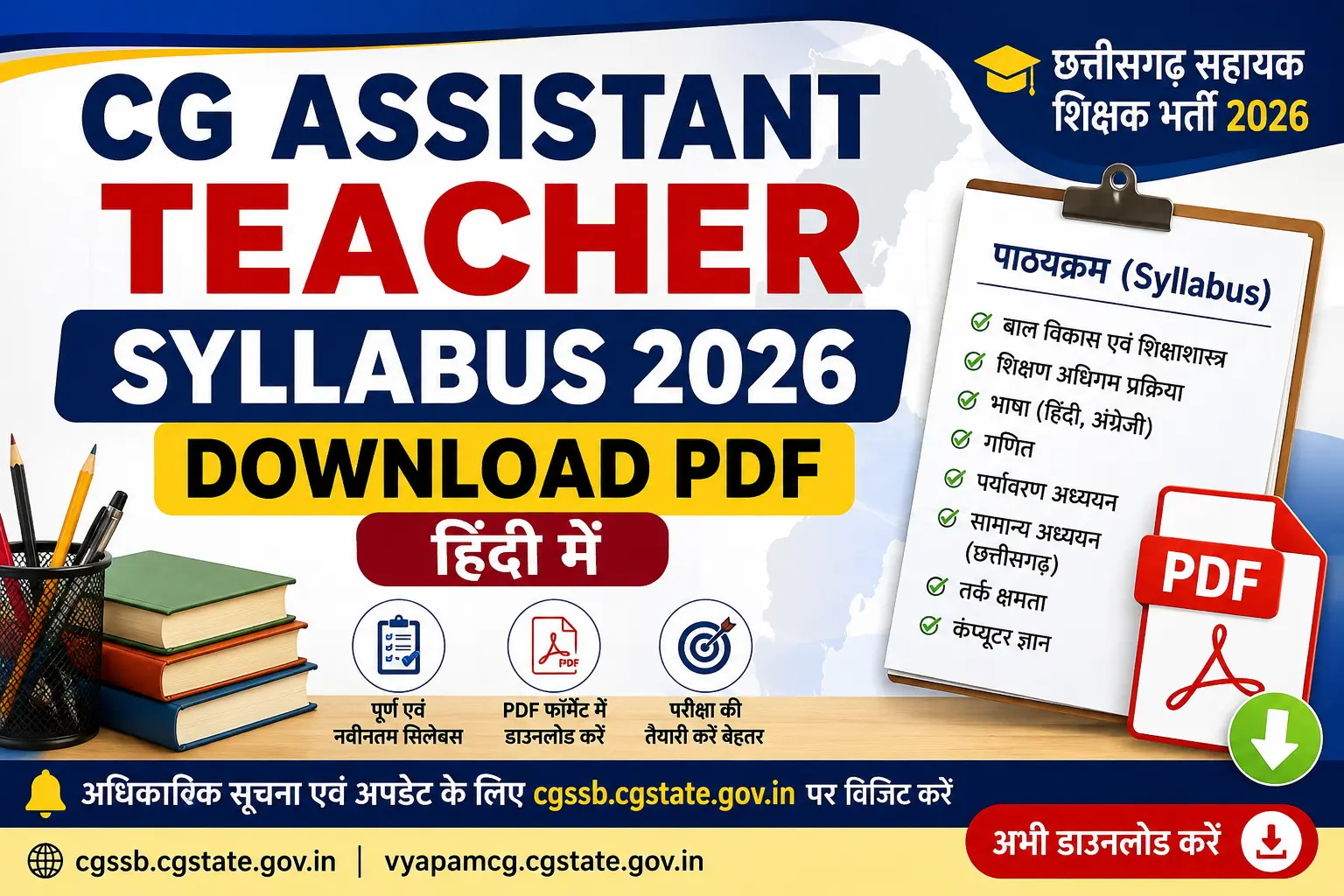 CG Assistant Teacher Syllabus 2026