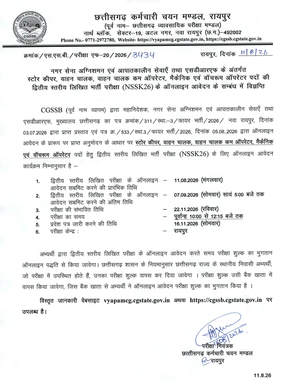 CG Nagar Sena Bharti 2026