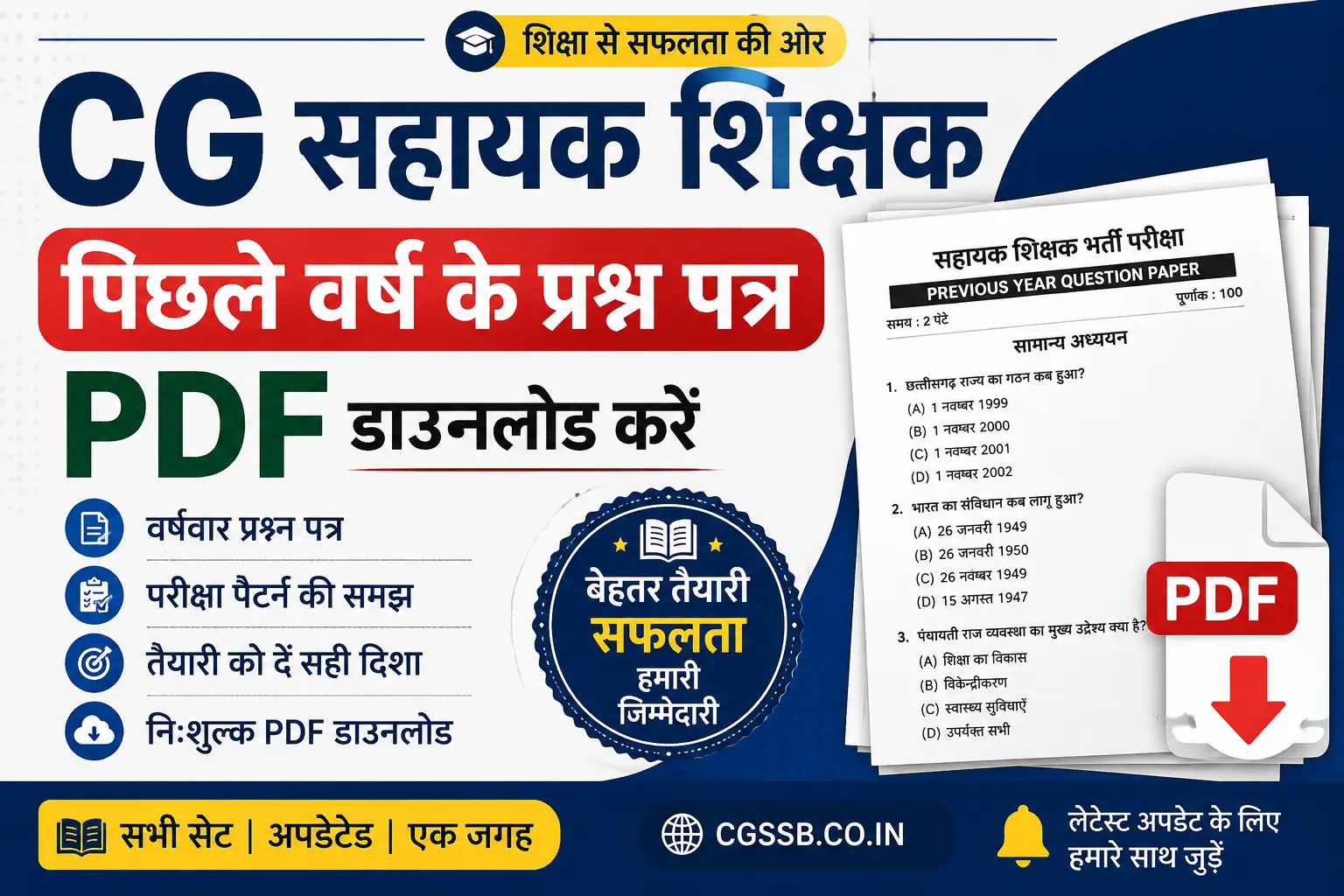 CG Sahayak Shikshak Previous Year Question Paper PDF