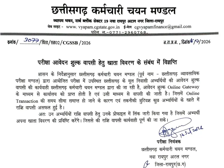 CGSSB Application Fee Refund Bank Account Update