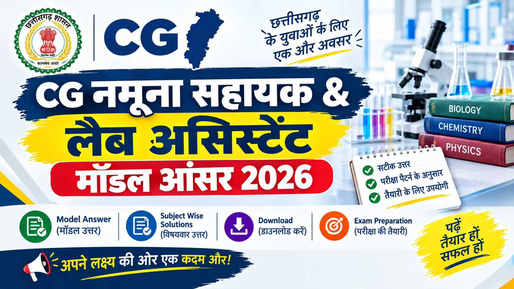 CG Namuna Sahayak & Lab Assistant Model Answer 2026