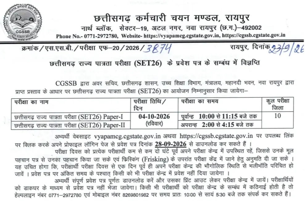 CG SET Admit Card 2026